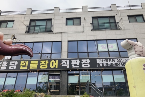 용담민물장어다산점 이미지