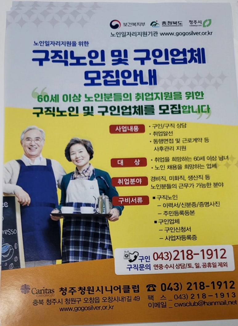 청주청원시니어클럽 이미지