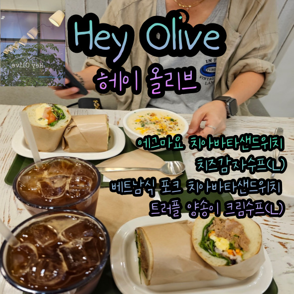 헤이올리브 이미지