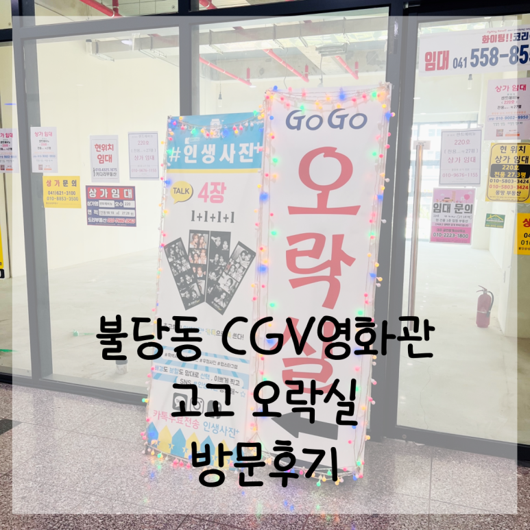 고고오락실 이미지