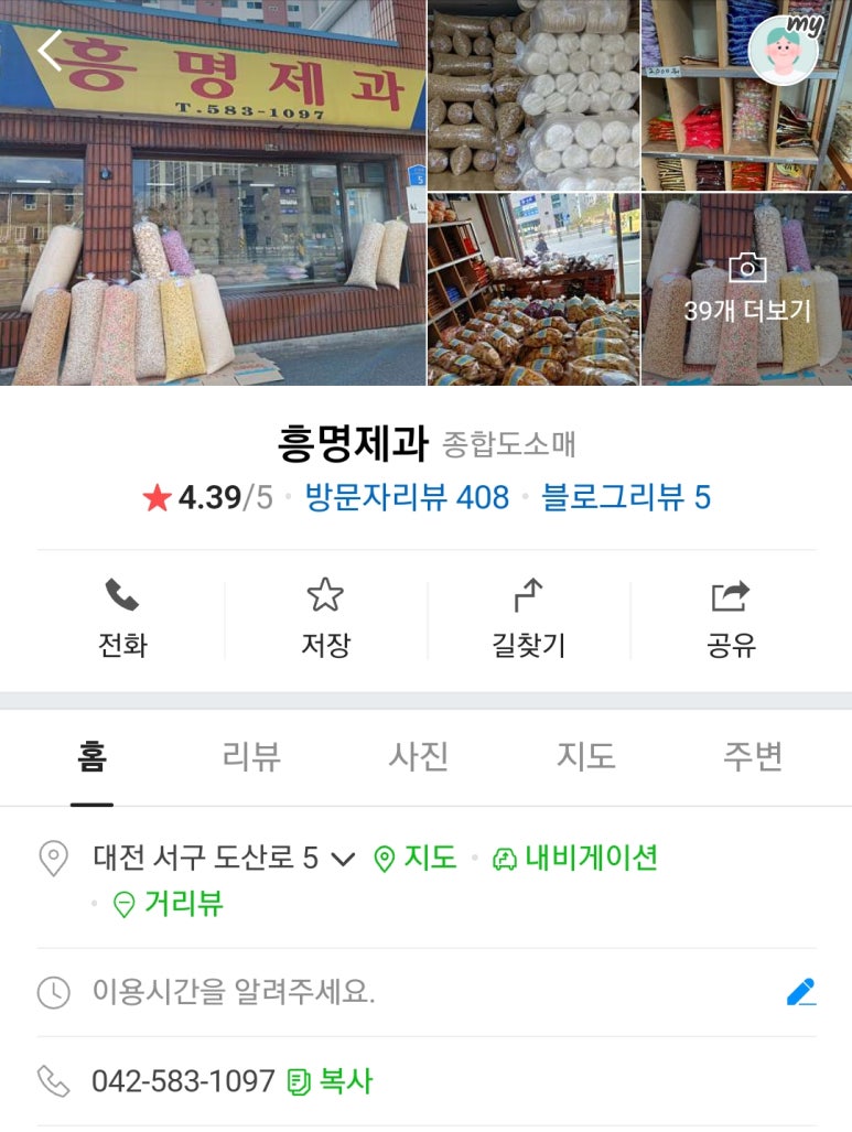 흥명제과 이미지