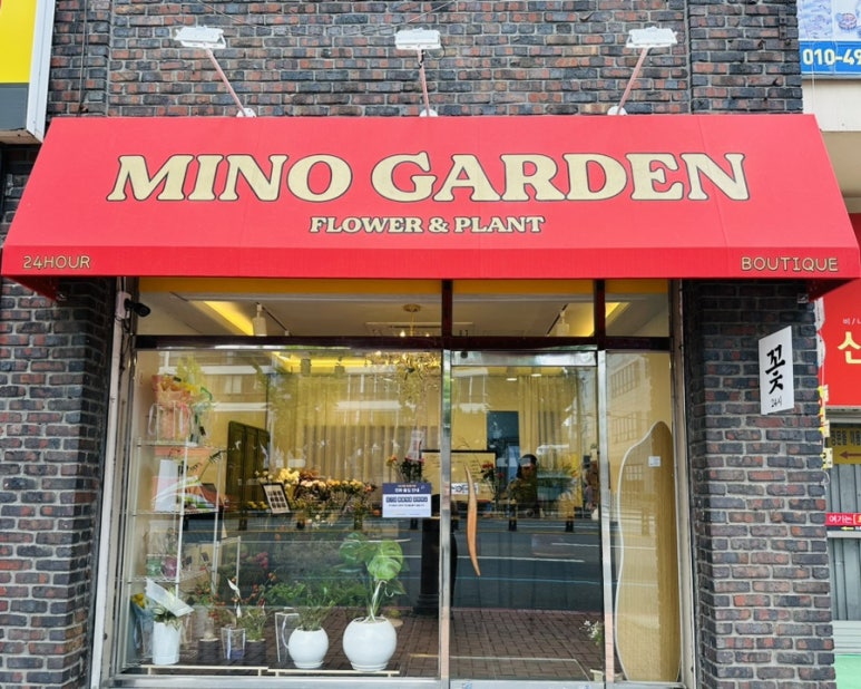 미노가든 이미지
