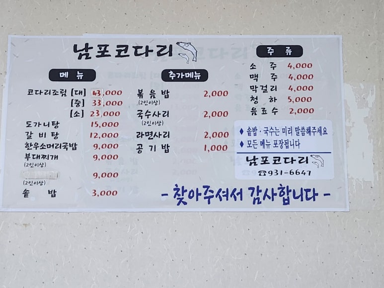 남포코다리 이미지