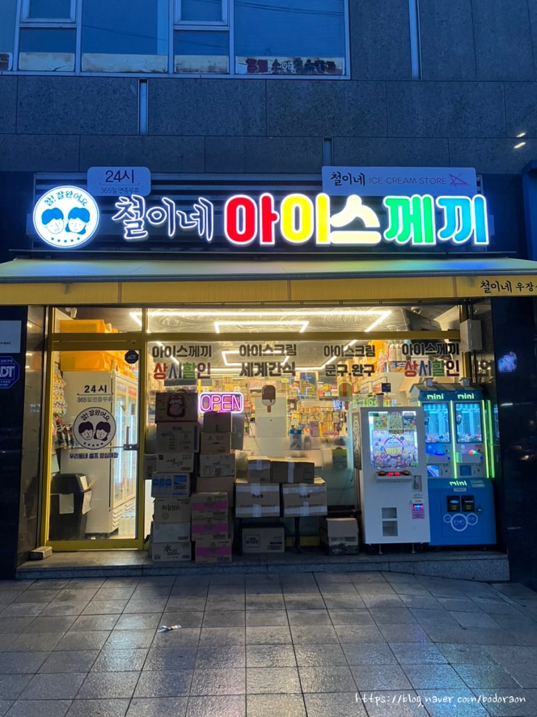 철이네아이스께끼 이미지