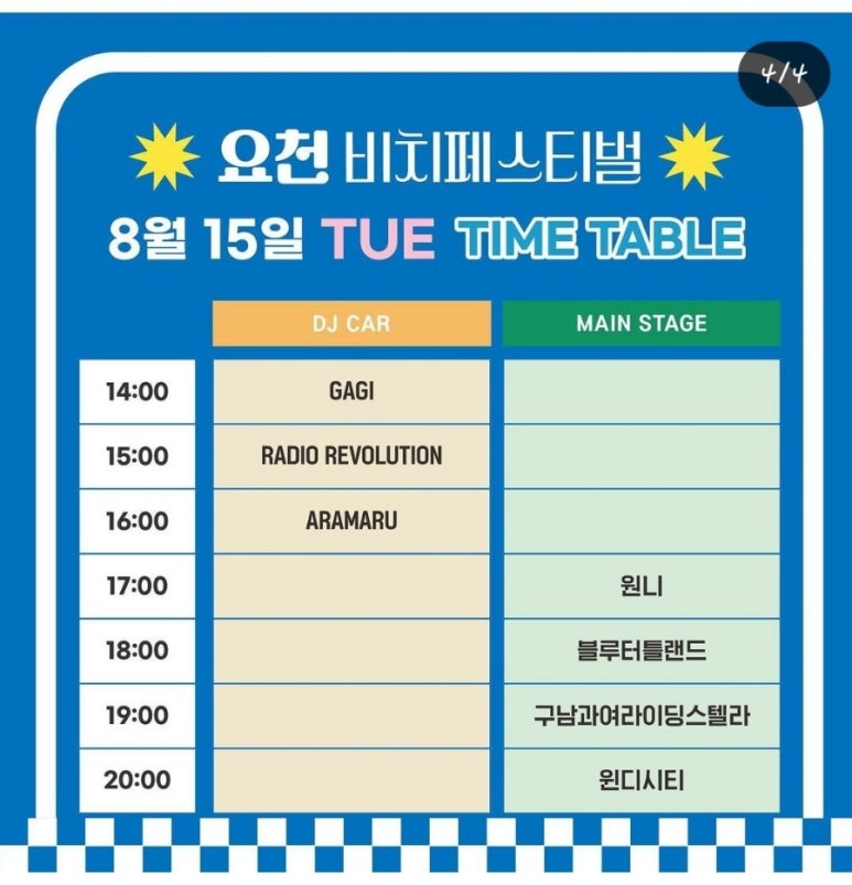 요천비치페스티벌 이미지