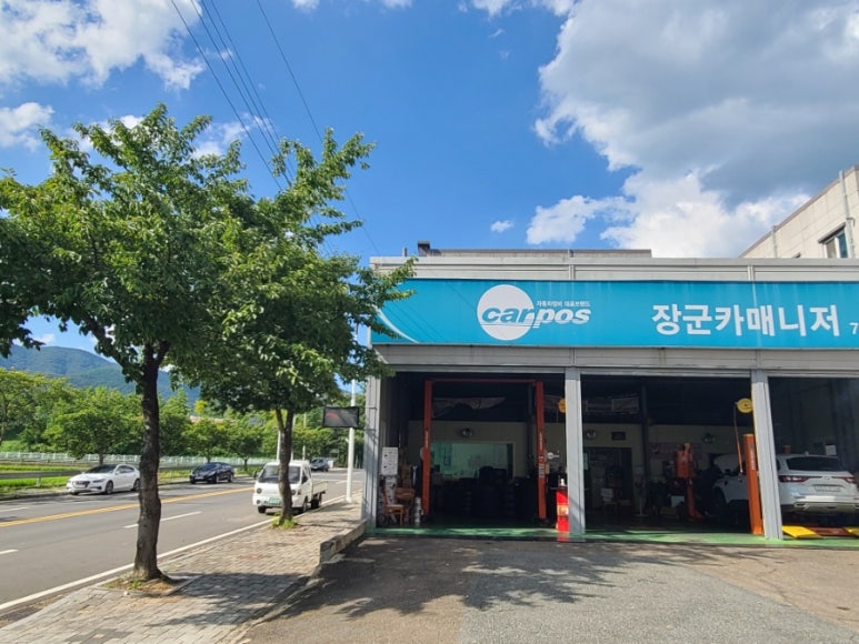 장군카센터 이미지