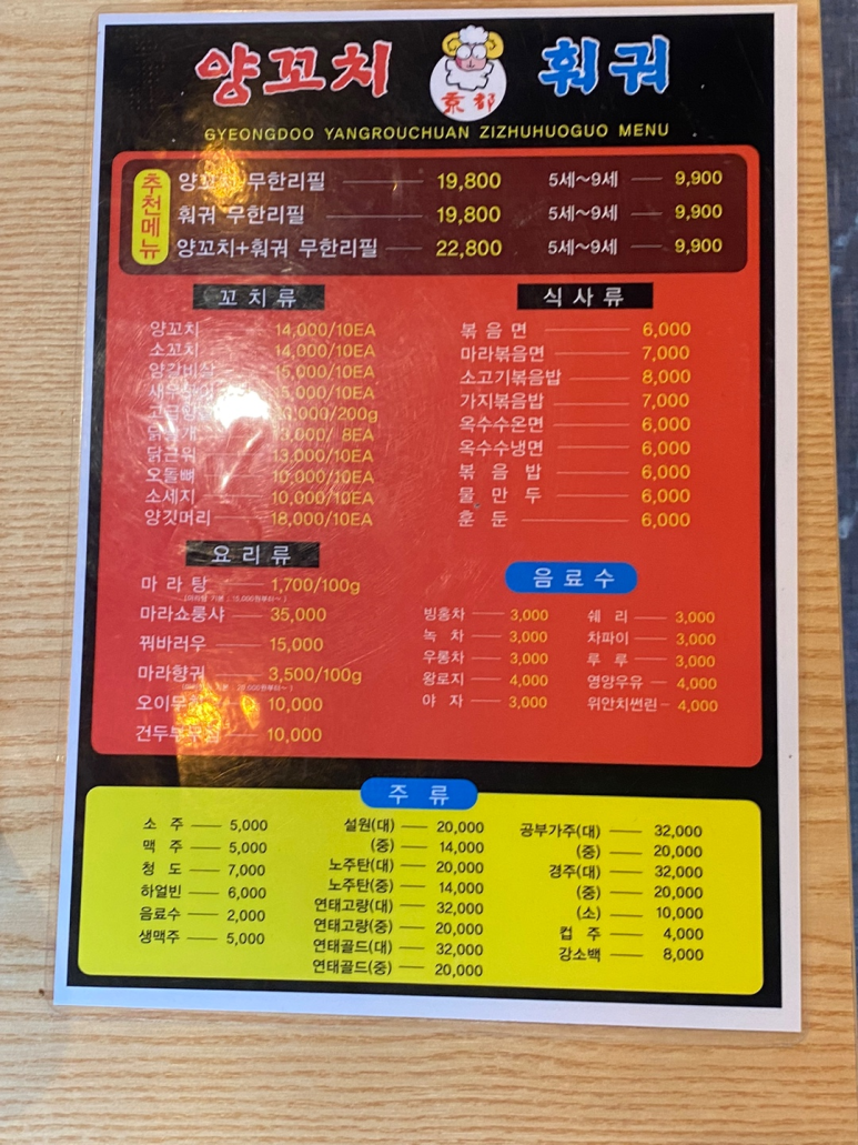 경도양꼬치 이미지