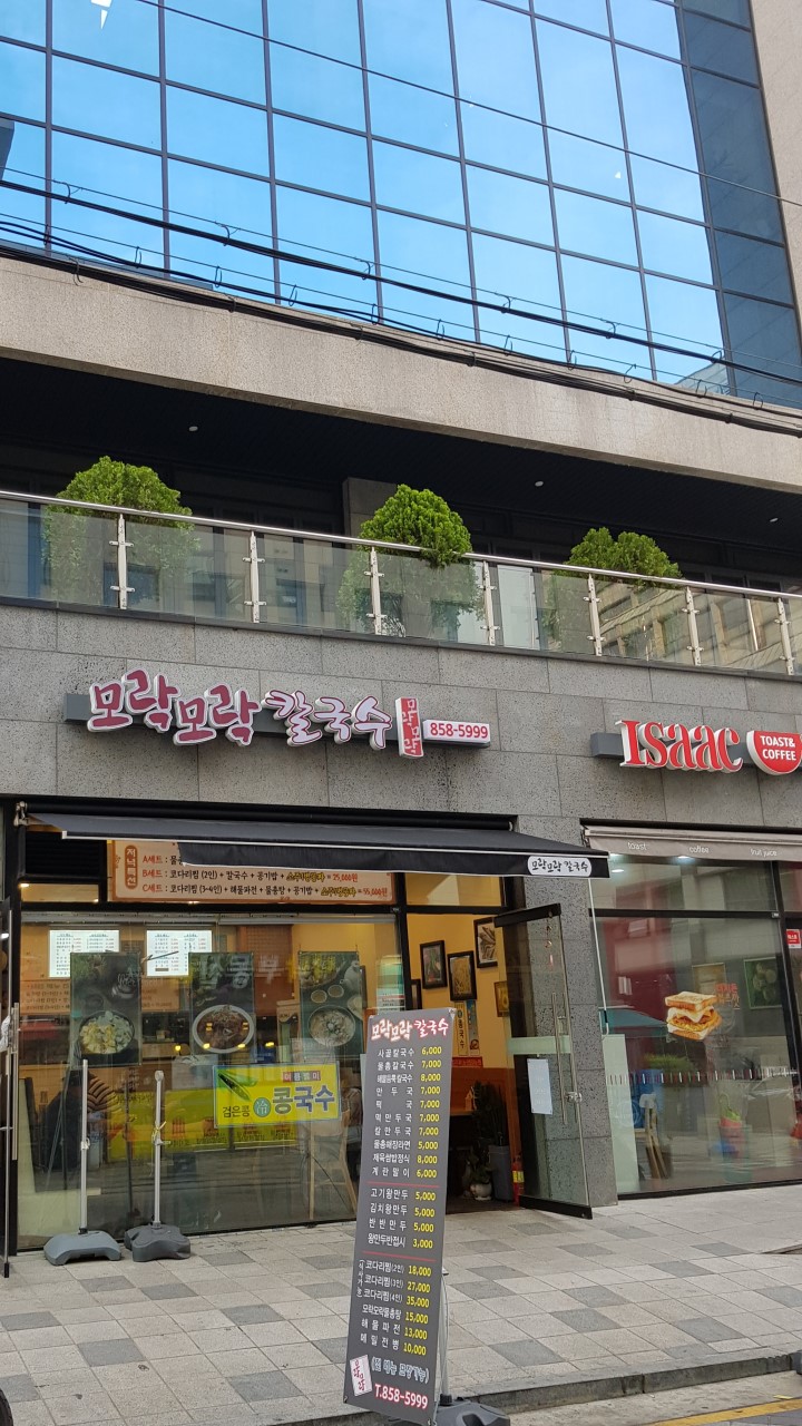 모락모락칼국수 이미지
