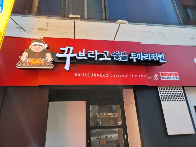 꾸브라꼬수성 이미지