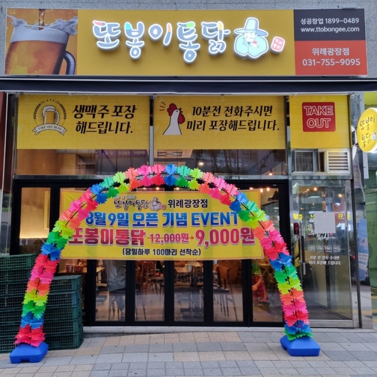 또봉이통닭(위례광장점) 이미지
