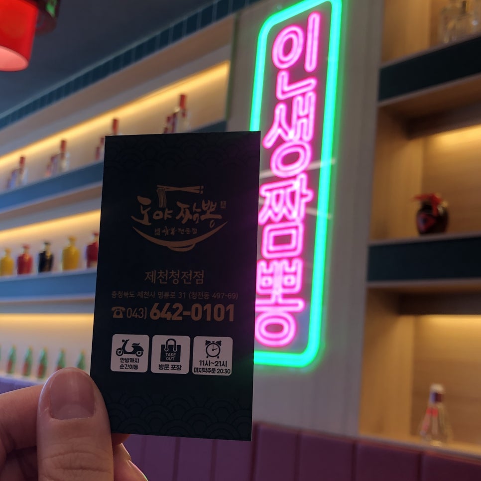 도야짬뽕제천청전점 이미지