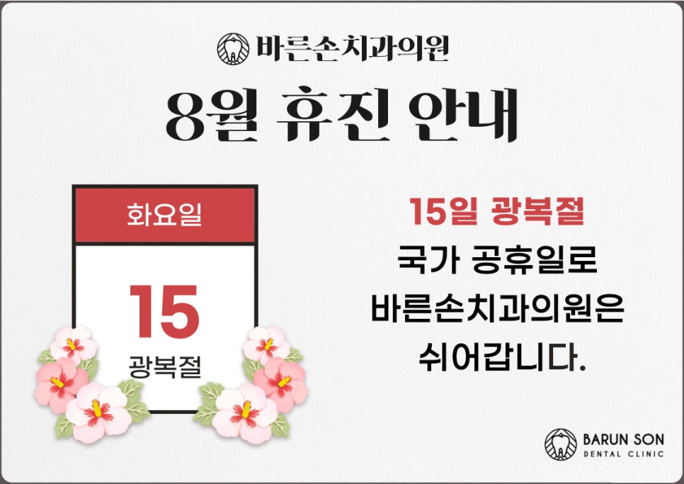 바른손치과 이미지