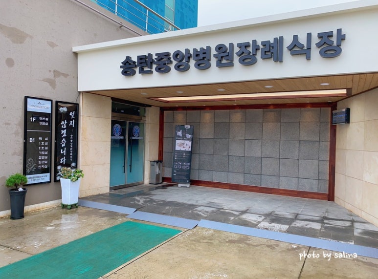 송탄중앙병원장례식장 이미지