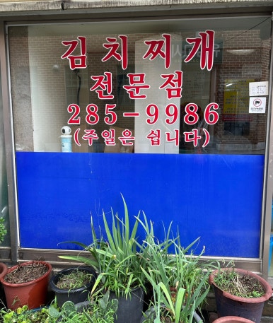 임마누엘분식 이미지
