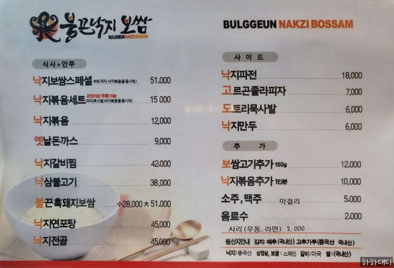 불끈낙지김해 이미지