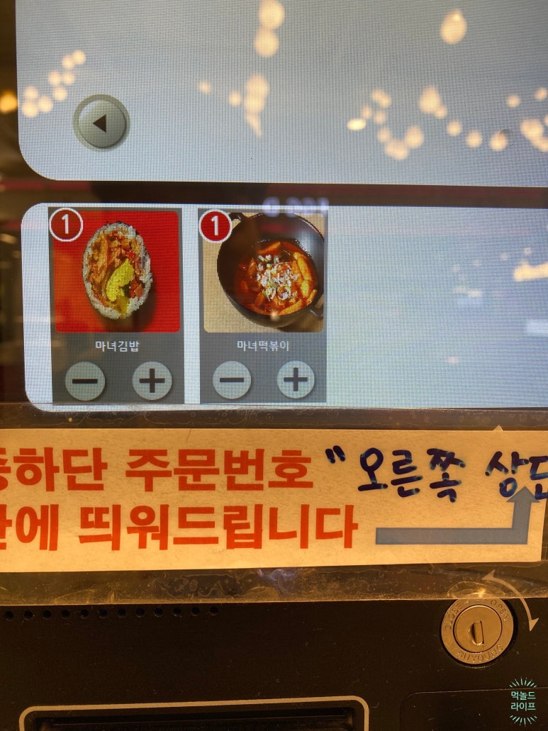 마녀김밥범계점 이미지