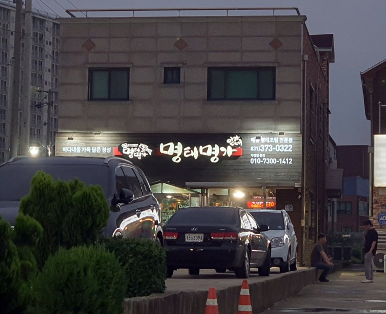 임가네명태명가 이미지