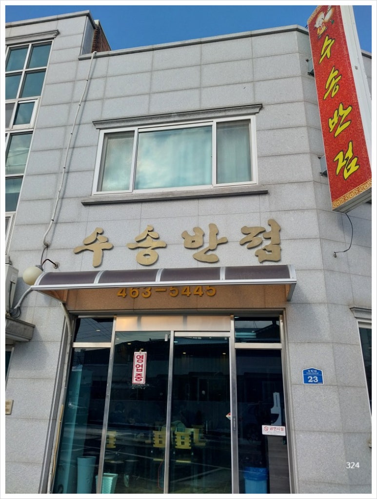 짬뽕참잘하는집 이미지