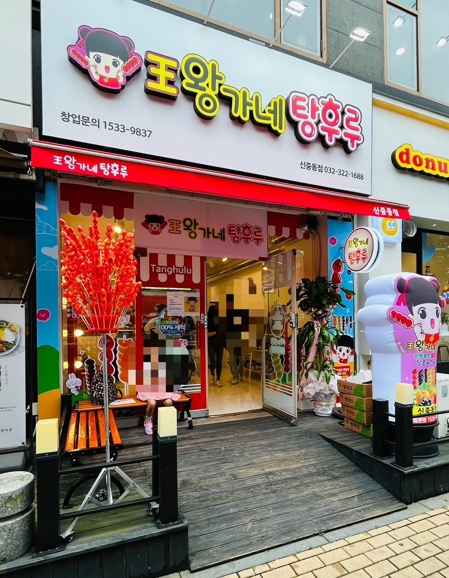 왕가네탕후루 이미지