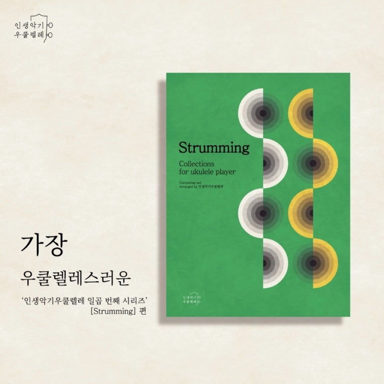 인생악기우쿨렐레 이미지