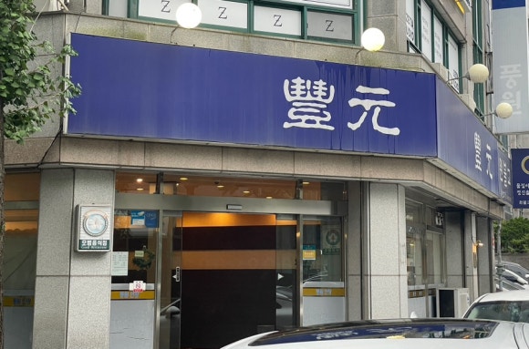 원조풍원안창 이미지