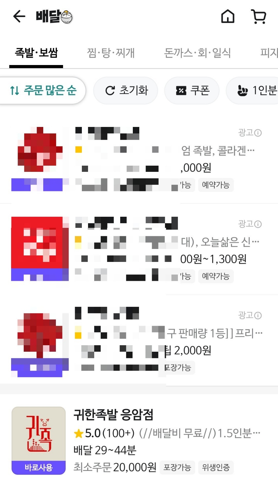 귀한족발 응암점 이미지