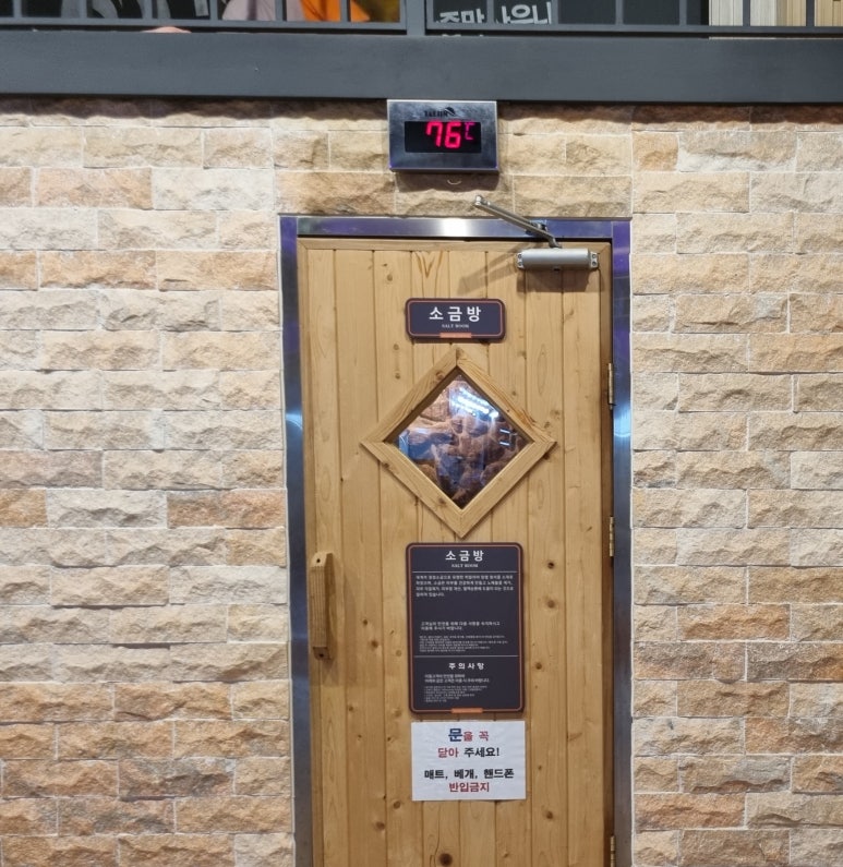 루하스 사우나 식당 이미지