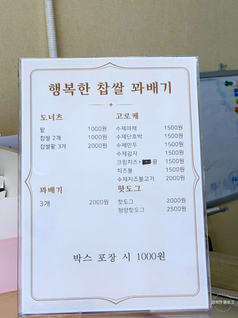 행복한찹쌀꽈배기백안리점 이미지