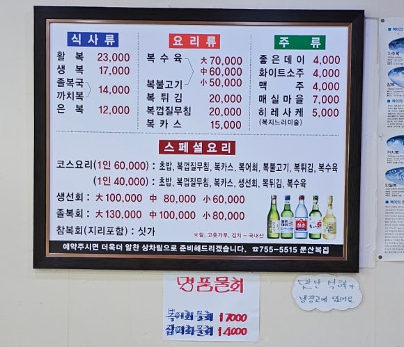 문산복집 이미지
