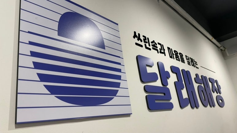 달래해장 공덕점 이미지