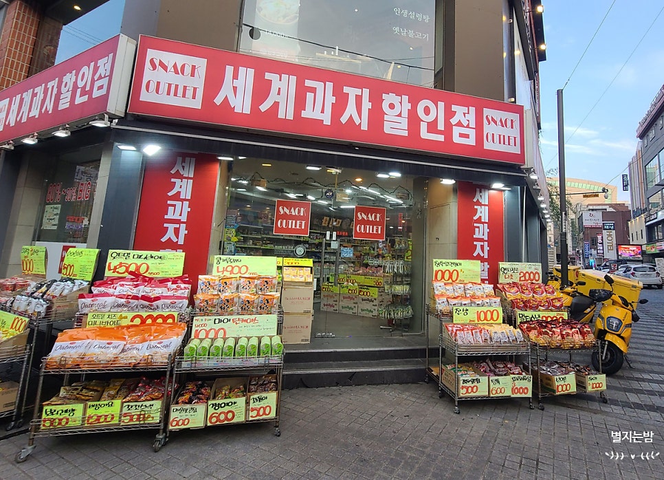 세계과자할인점안양 이미지