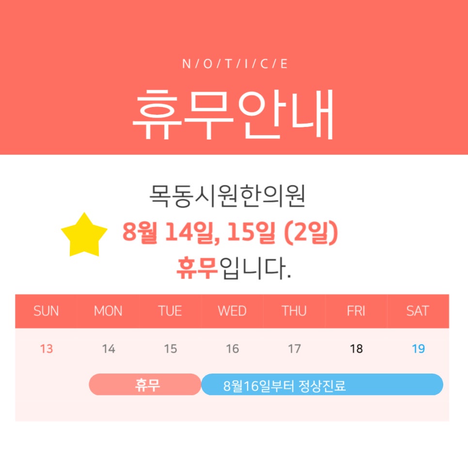목동시원한의원 이미지