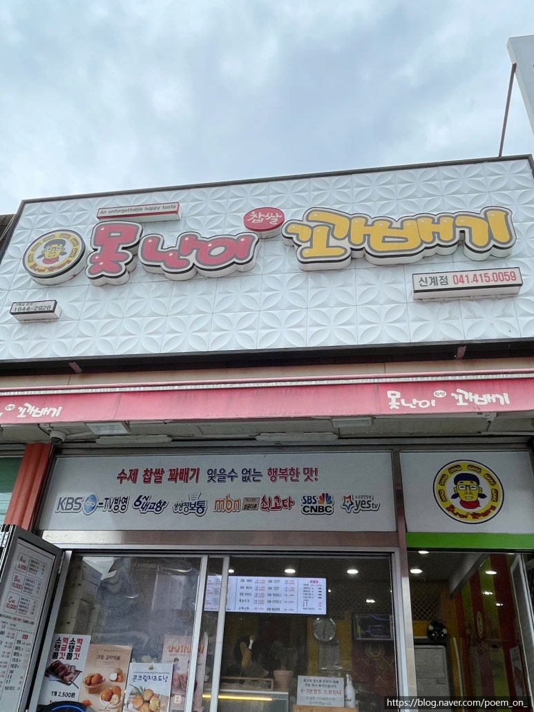 못난이꽈배기목천신계점 이미지