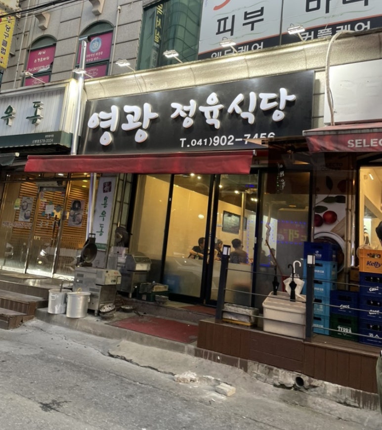 영광정육식당 이미지