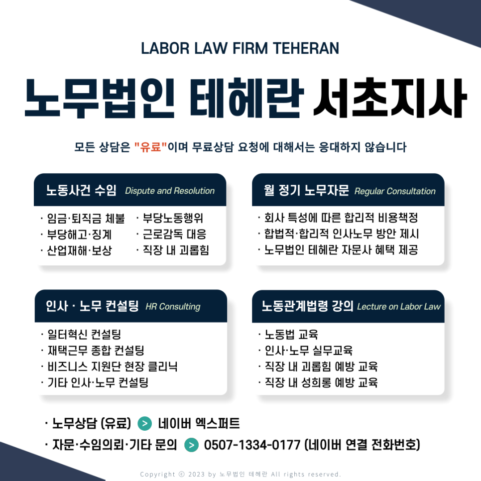 노무법인 테헤란 이미지