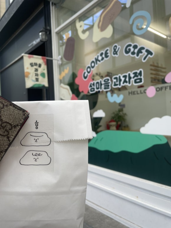 섬마을과자점 이미지