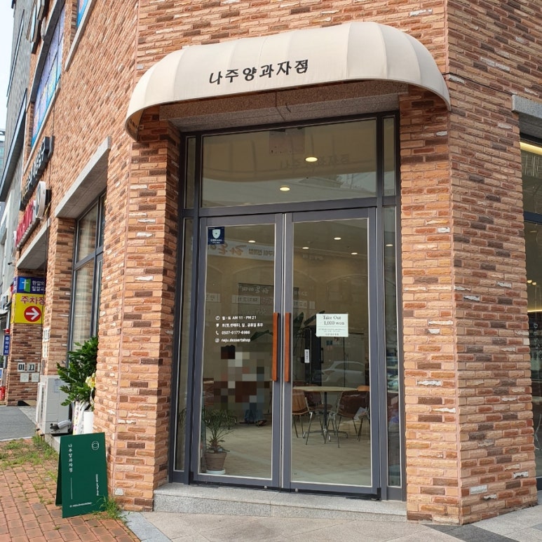 나주양과자점 이미지