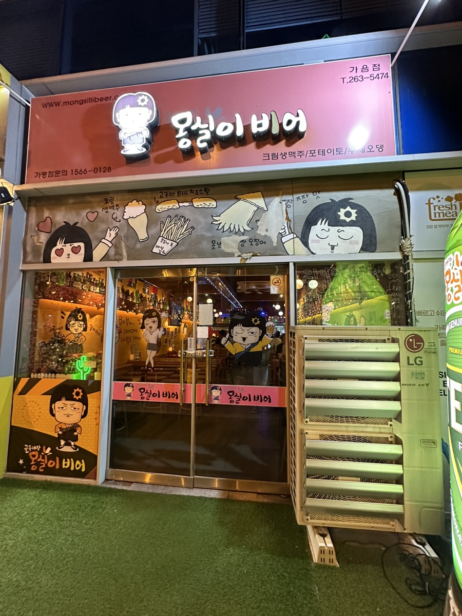 몽실이비어 이미지