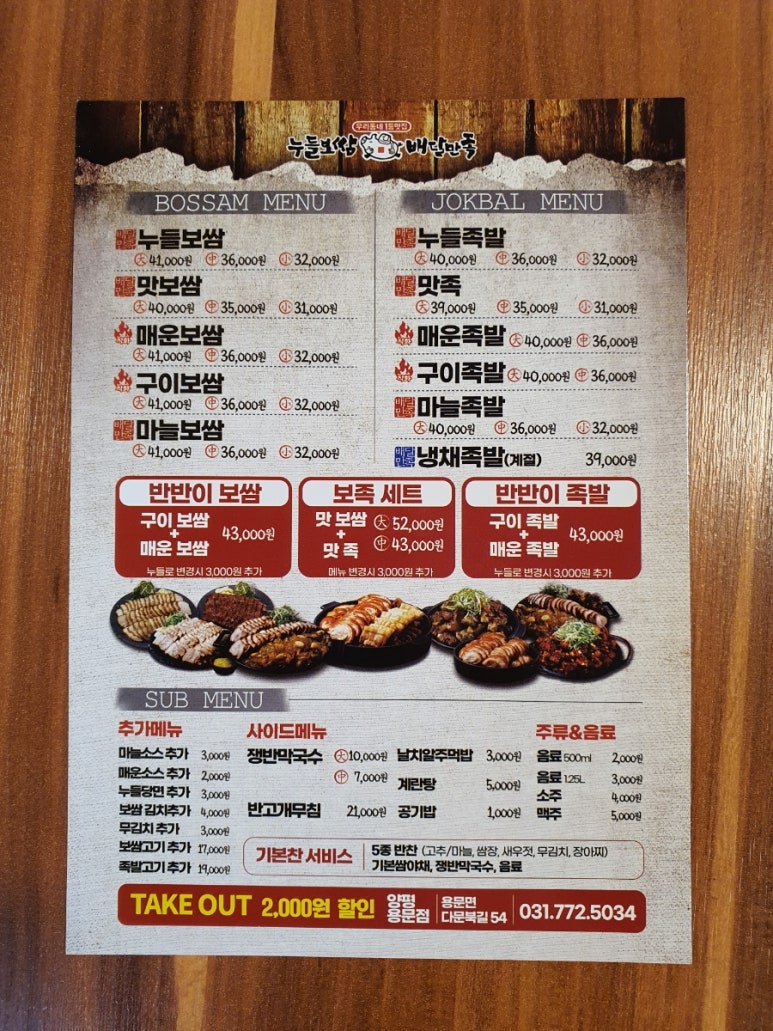 누들보쌈배달만족양평 이미지