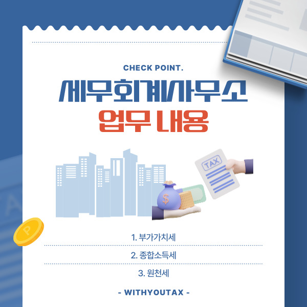 하나세무회계사무소 이미지
