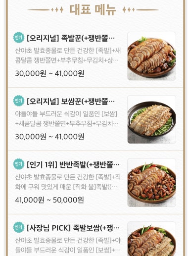 족발꾼동탄2산척점 이미지