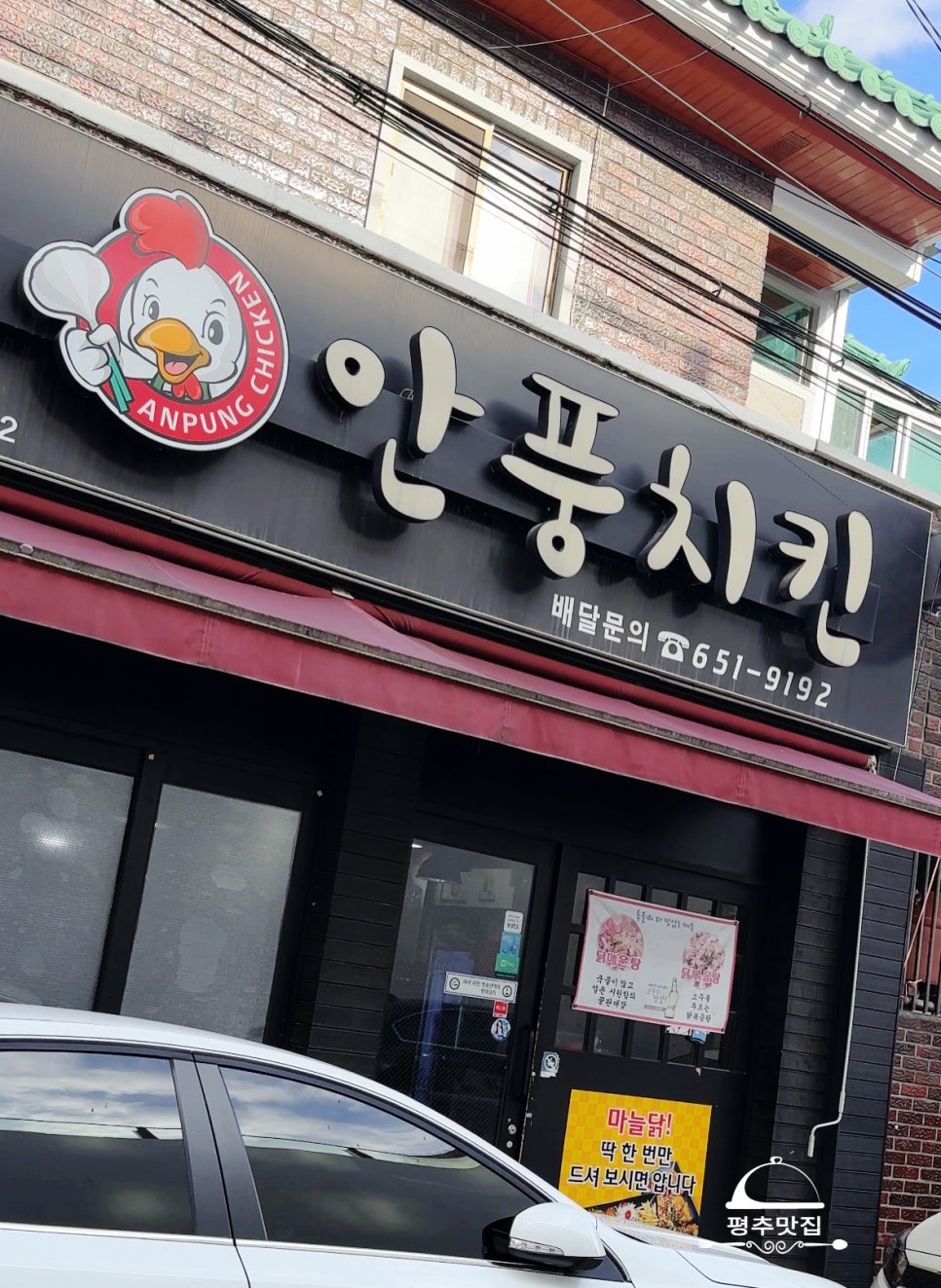 안풍마늘치킨 이미지