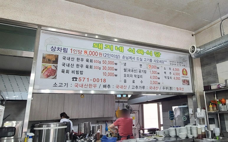 돼지네식육식당 이미지