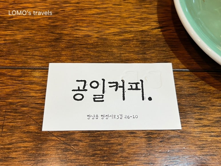 공일커피 이미지