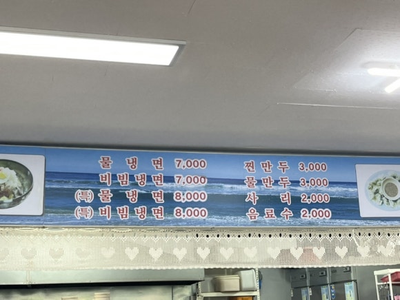 상록칡냉면 이미지