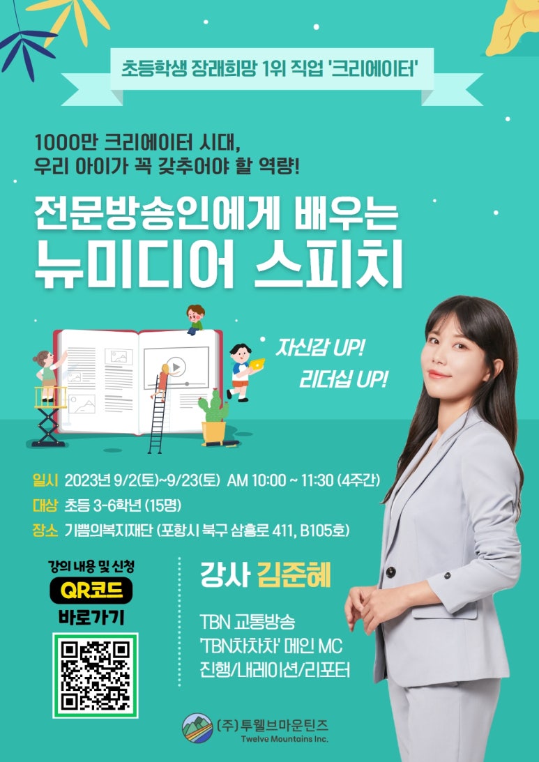 (주)투웰브마운틴즈 이미지