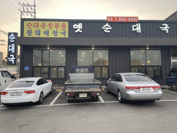 옛순대국 이미지