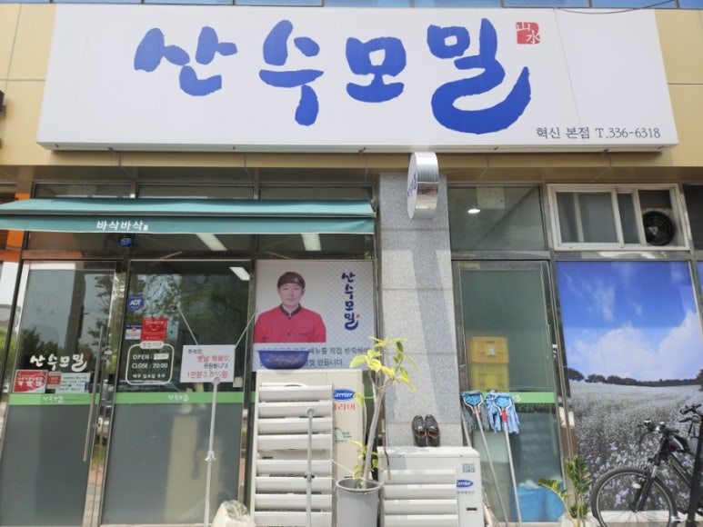 산수모밀 이미지