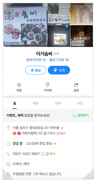 이가쌈밥 이미지