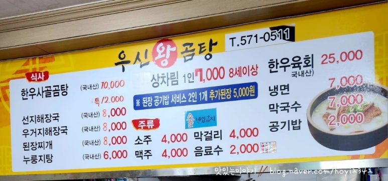 우신왕곰탕 이미지